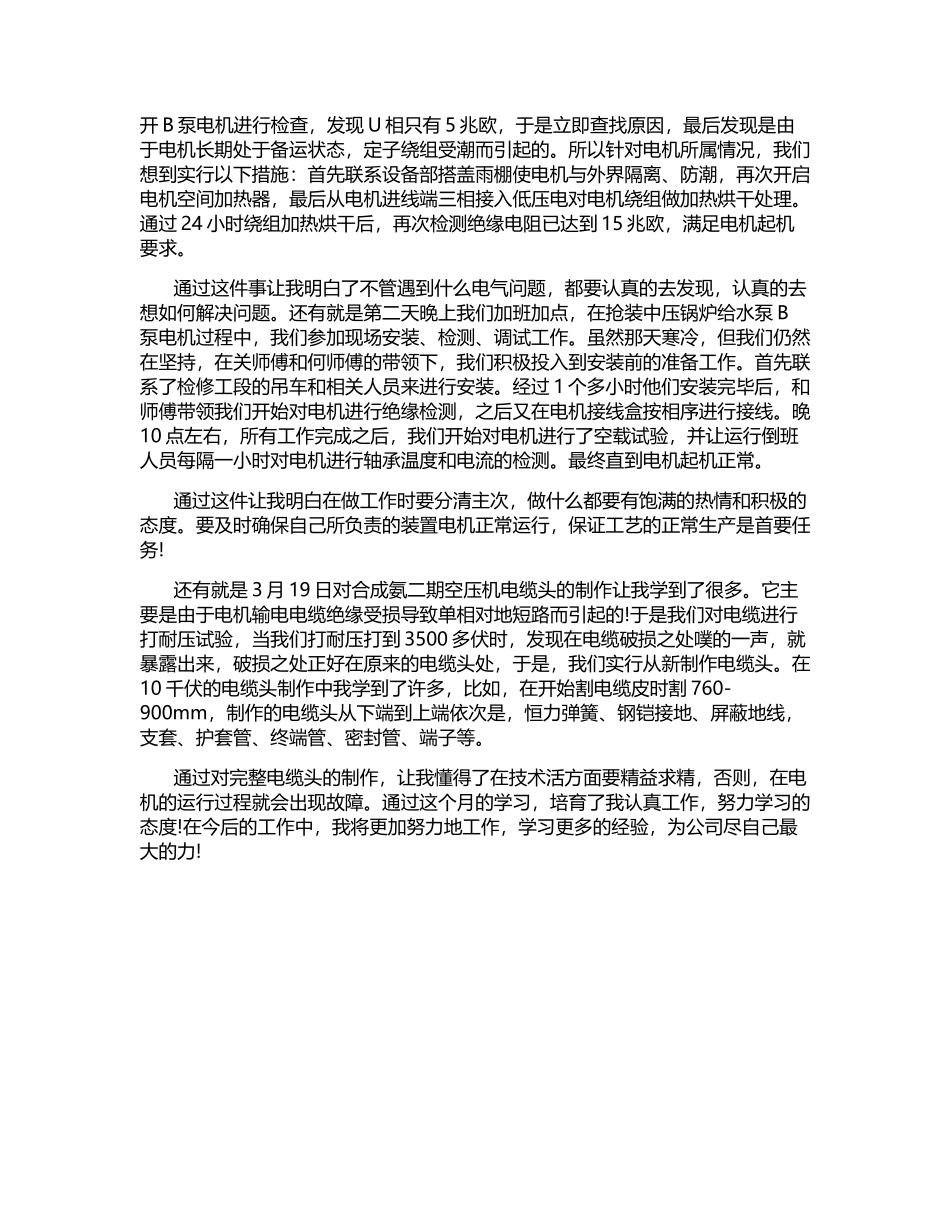 实习期个人月度工作总结_第2页