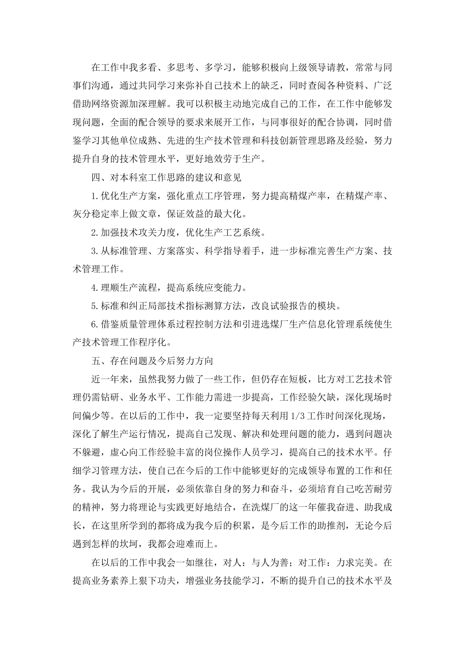实习期工作总结报告_第2页