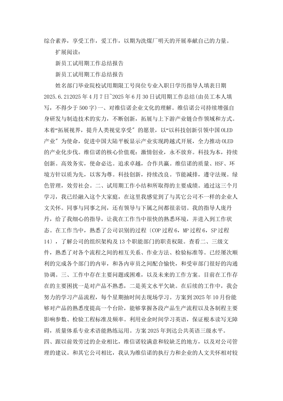 实习期工作总结报告_第3页