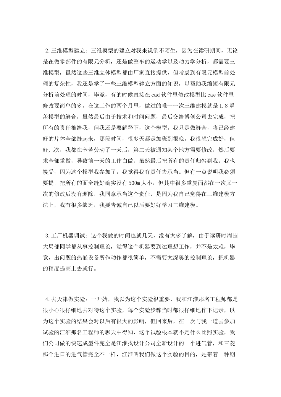 实习期满个人总结_第2页