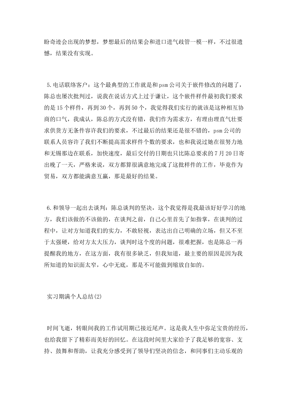 实习期满个人总结_第3页
