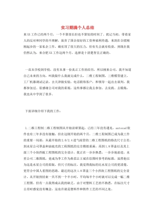 实习期满个人总结