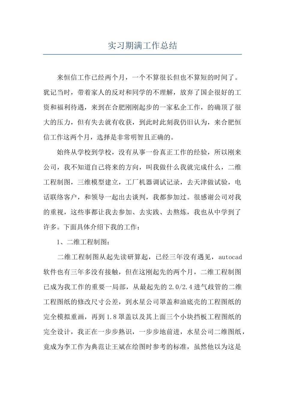 实习期满工作总结_第1页