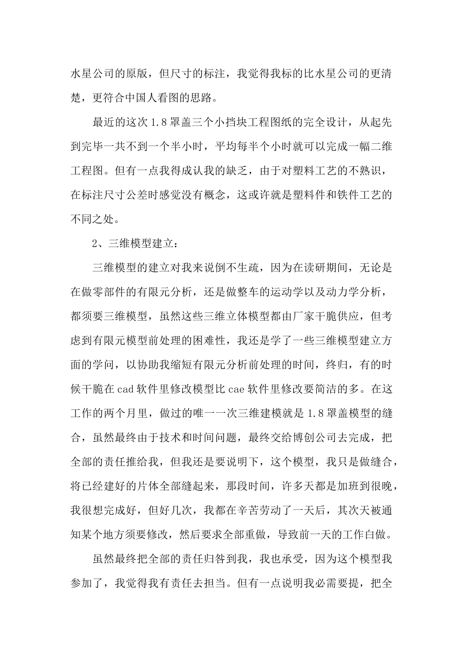 实习期满工作总结_第2页