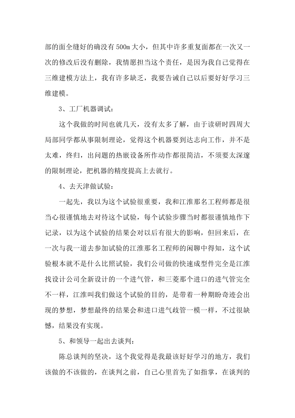 实习期满工作总结_第3页