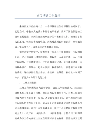 实习期满工作总结