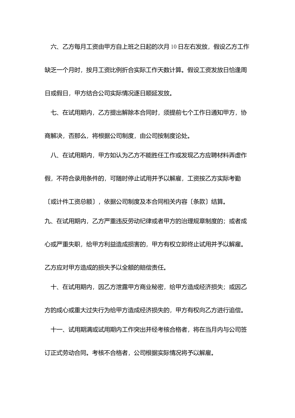 实习期用工合同范本_第2页