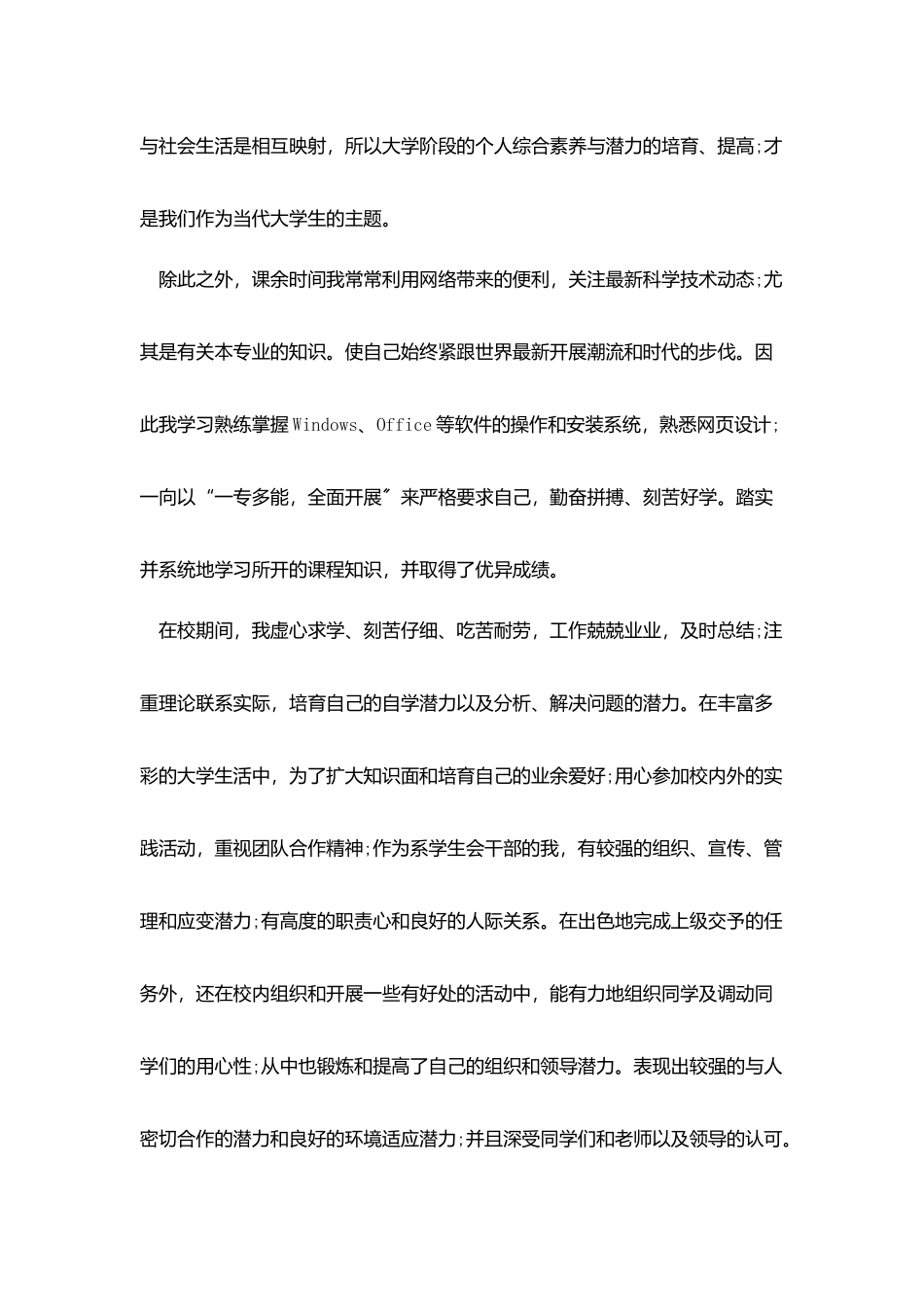 实习期自我鉴定_第2页