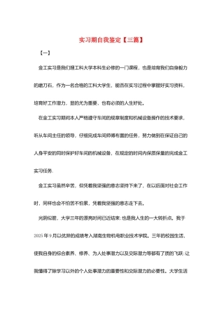 实习期自我鉴定