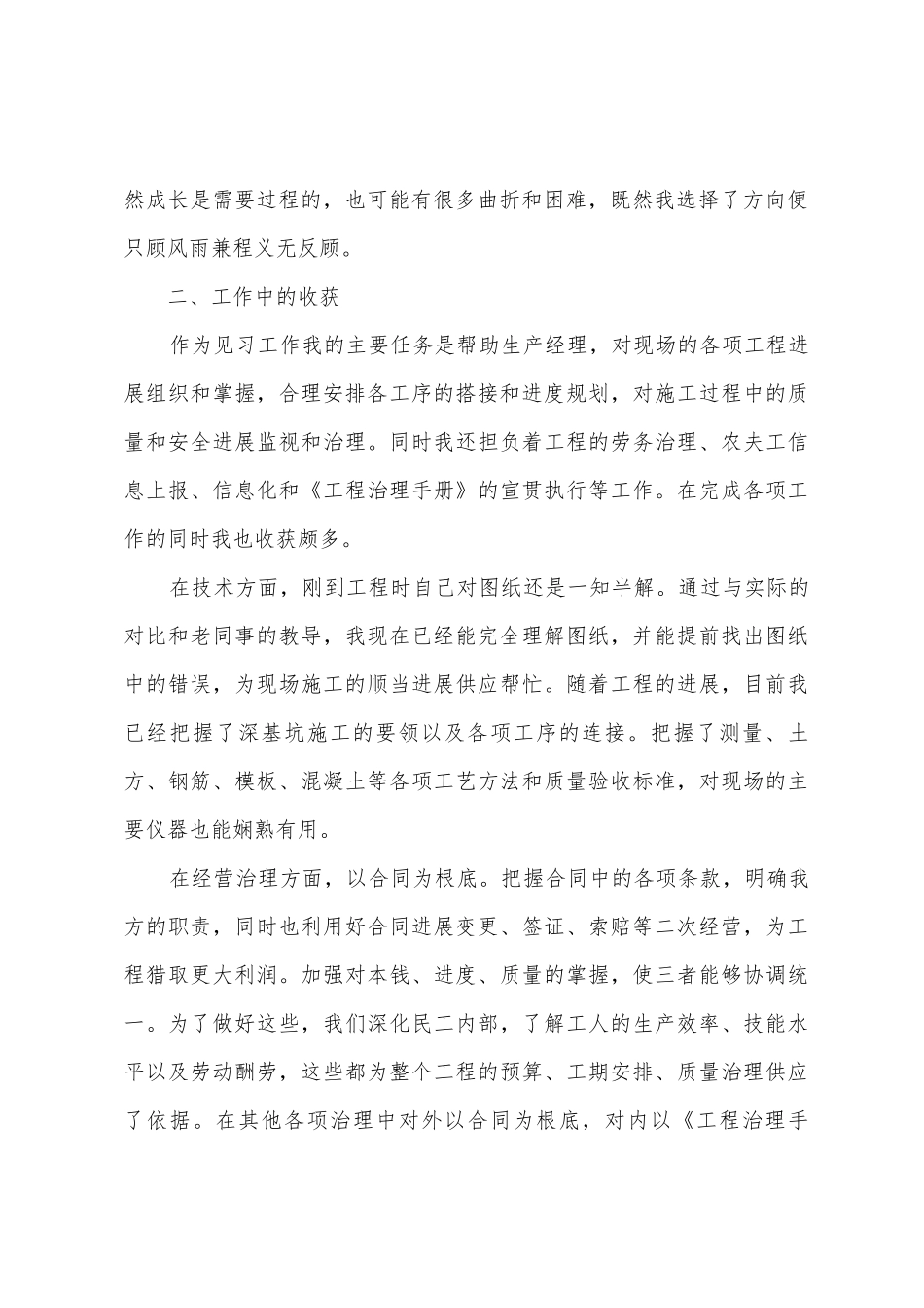 实习期满自我鉴定报告范文_第2页