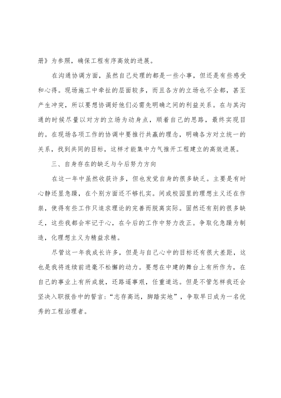 实习期满自我鉴定报告范文_第3页