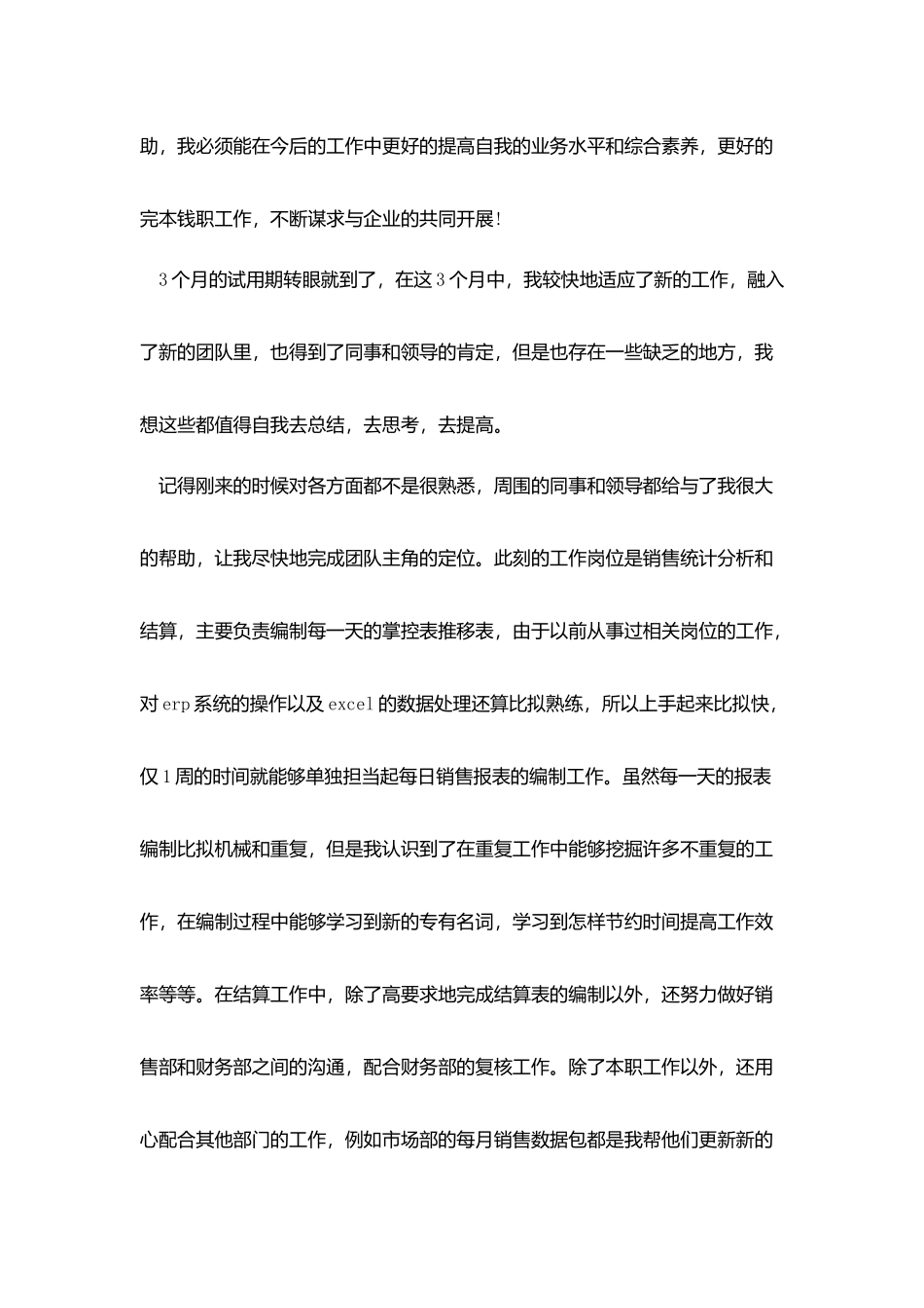 实习期转正自我鉴定_第2页