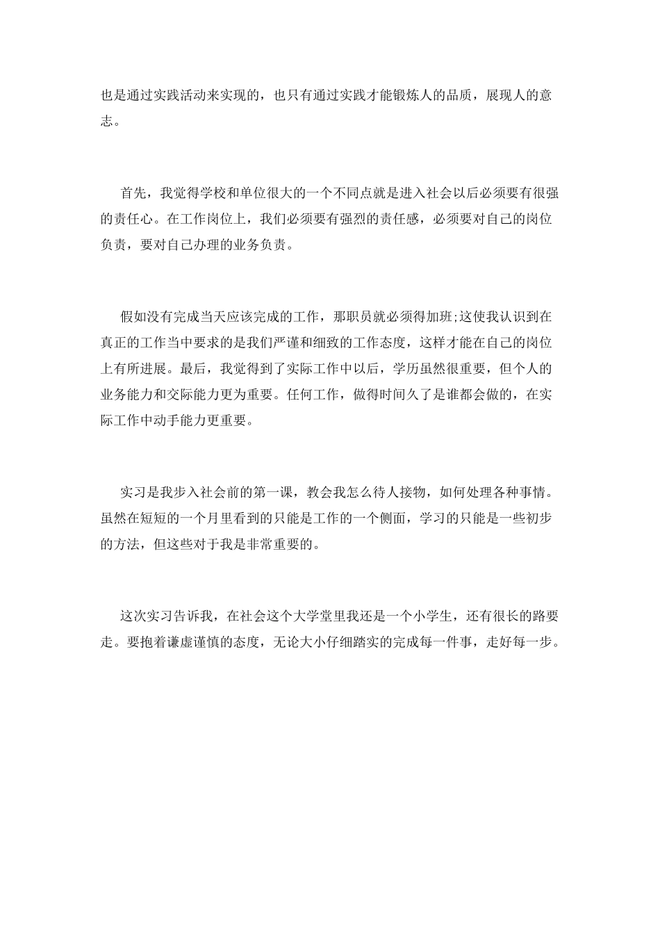 实习期自我鉴定精选_第2页