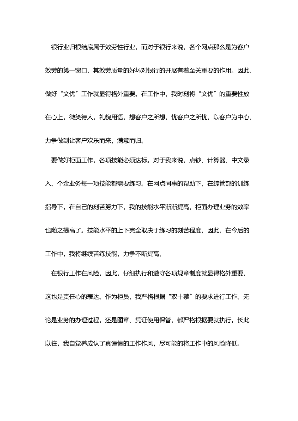 实习期转正工作总结2000字_第2页