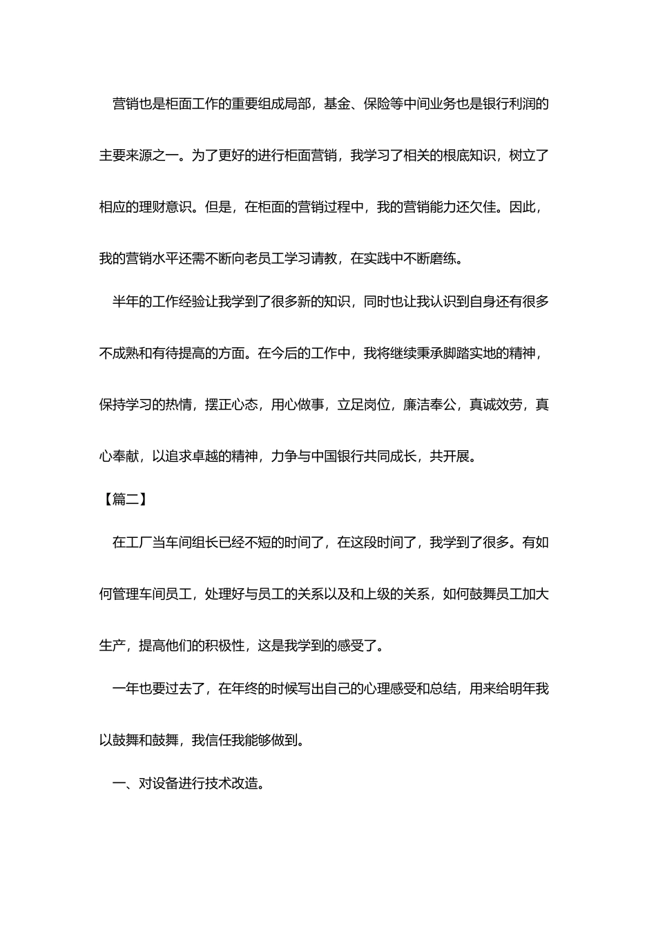 实习期转正工作总结2000字_第3页