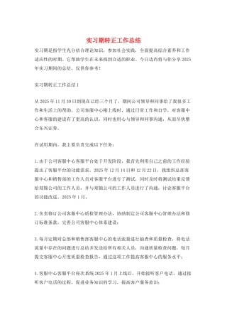 实习期转正工作总结