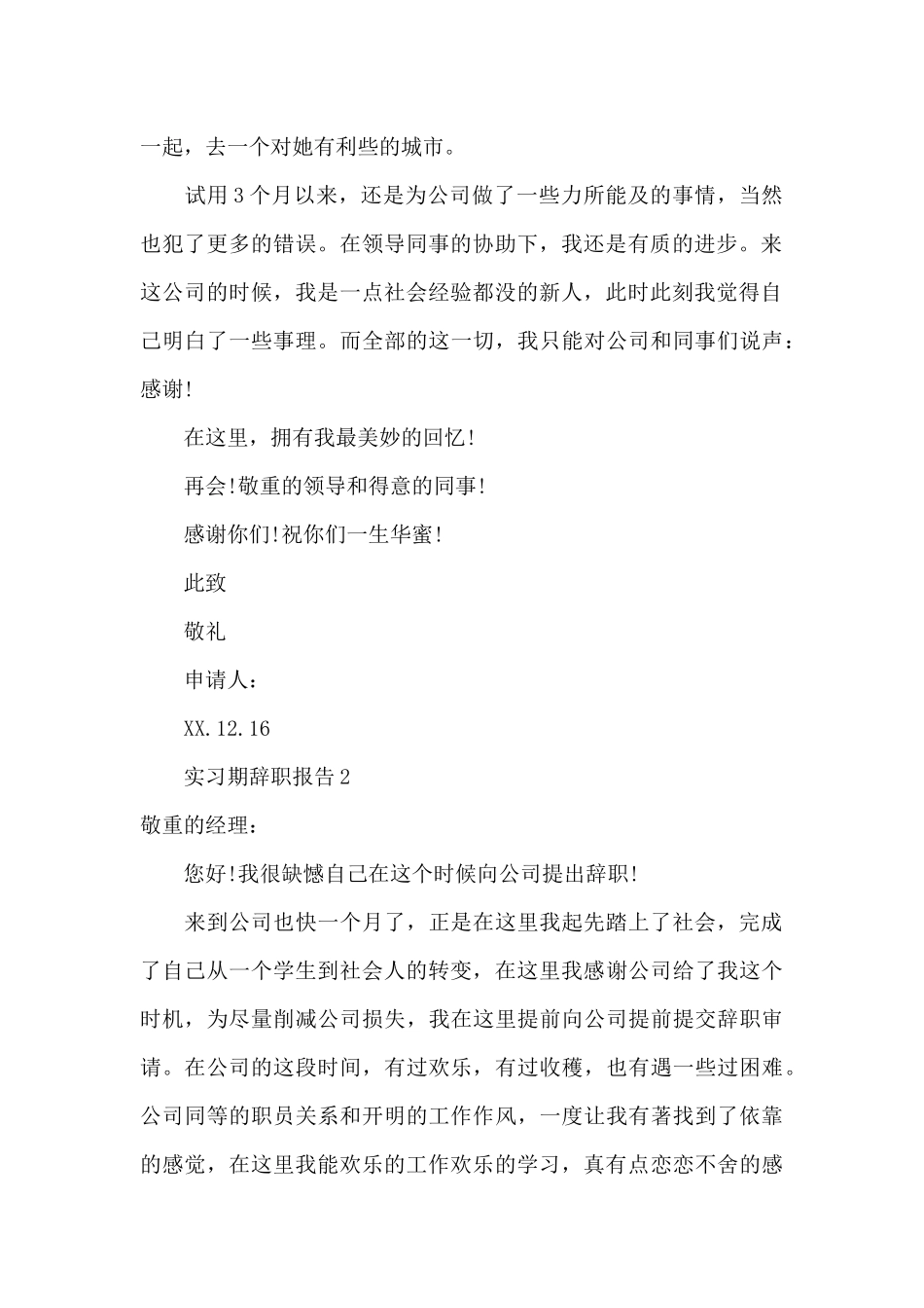 实习期辞职报告3篇_第2页