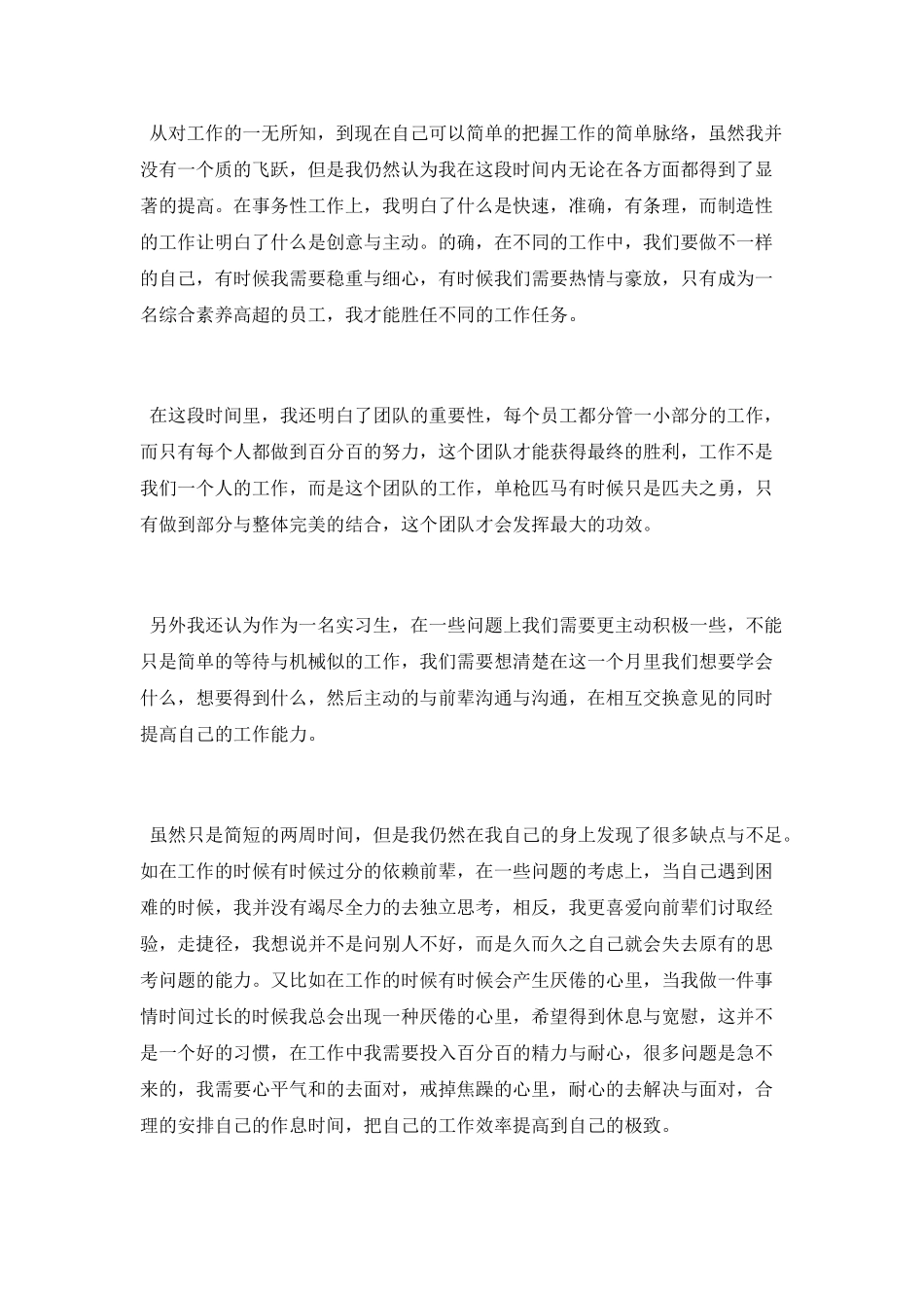 实习期间个人工作总结范例_第2页