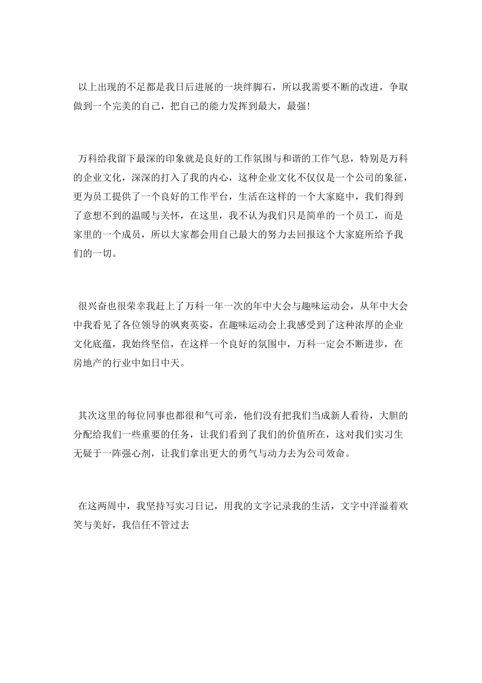 实习期间个人工作总结范例_第3页