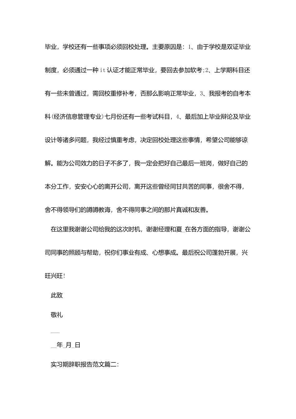 实习期辞职报告范文6篇_第2页