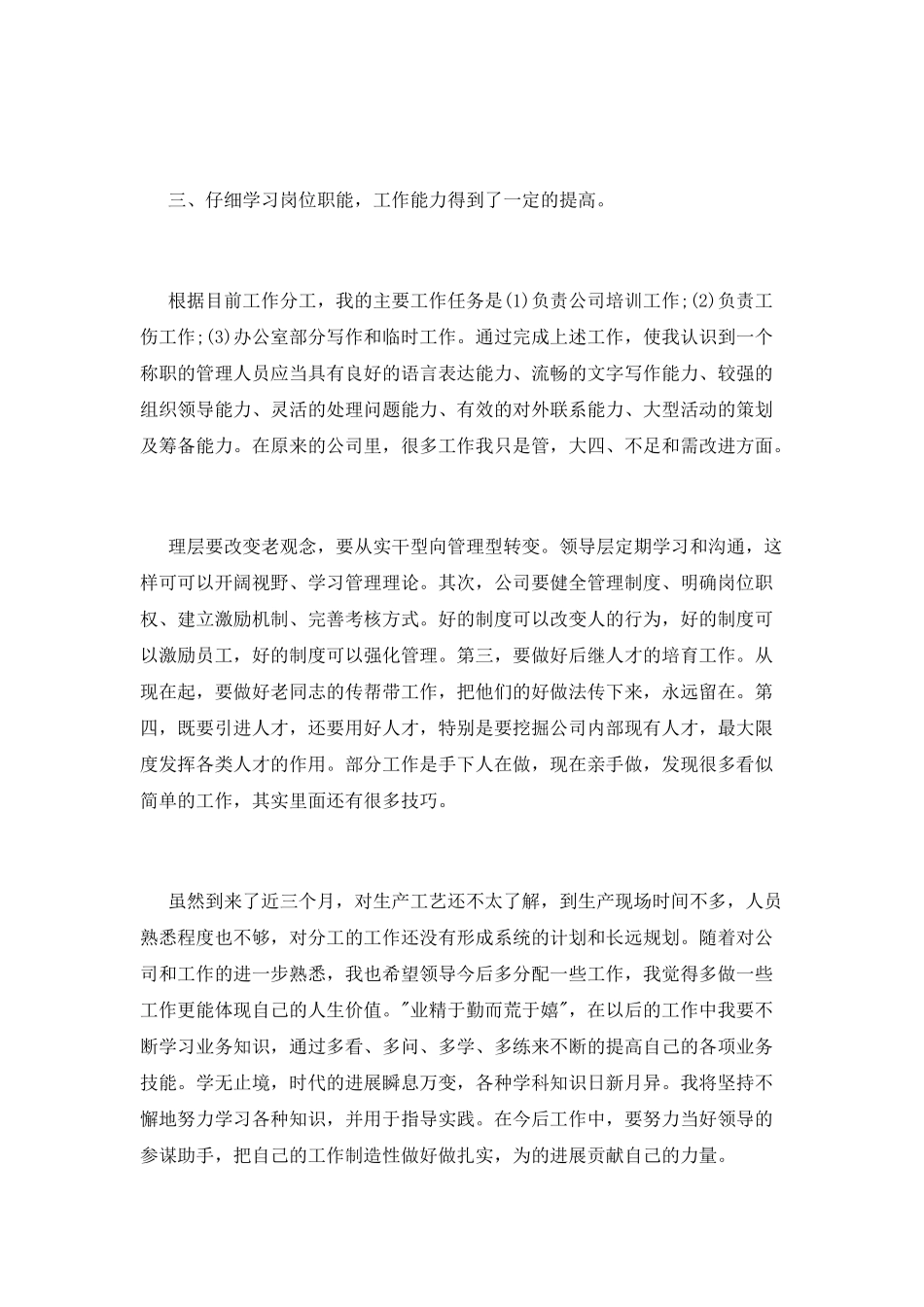 实习期间社会实践总结_第2页