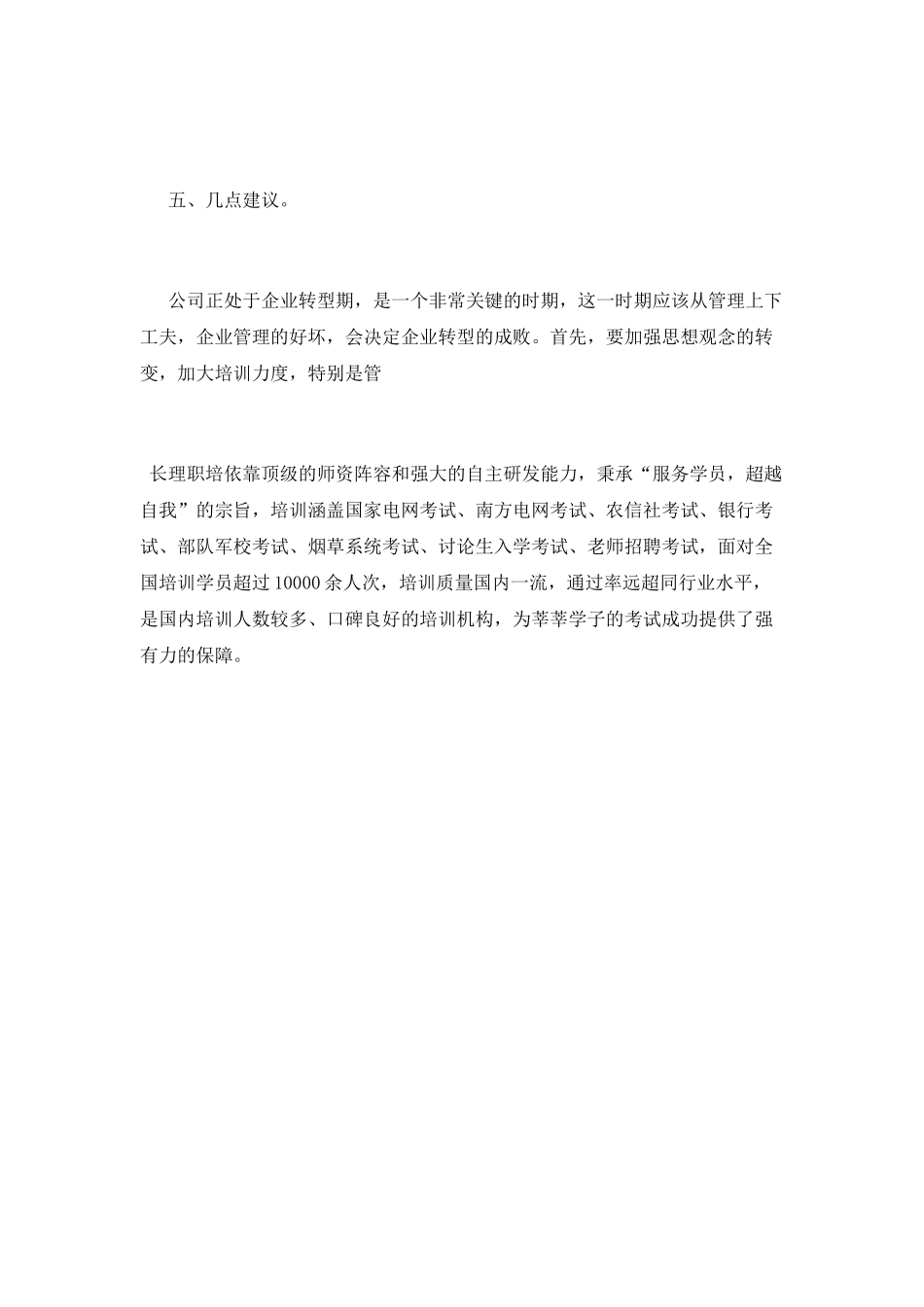 实习期间社会实践总结_第3页