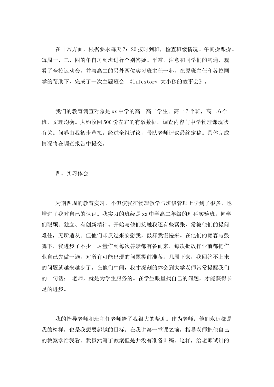 实习班主任2021工作计划报告_第2页
