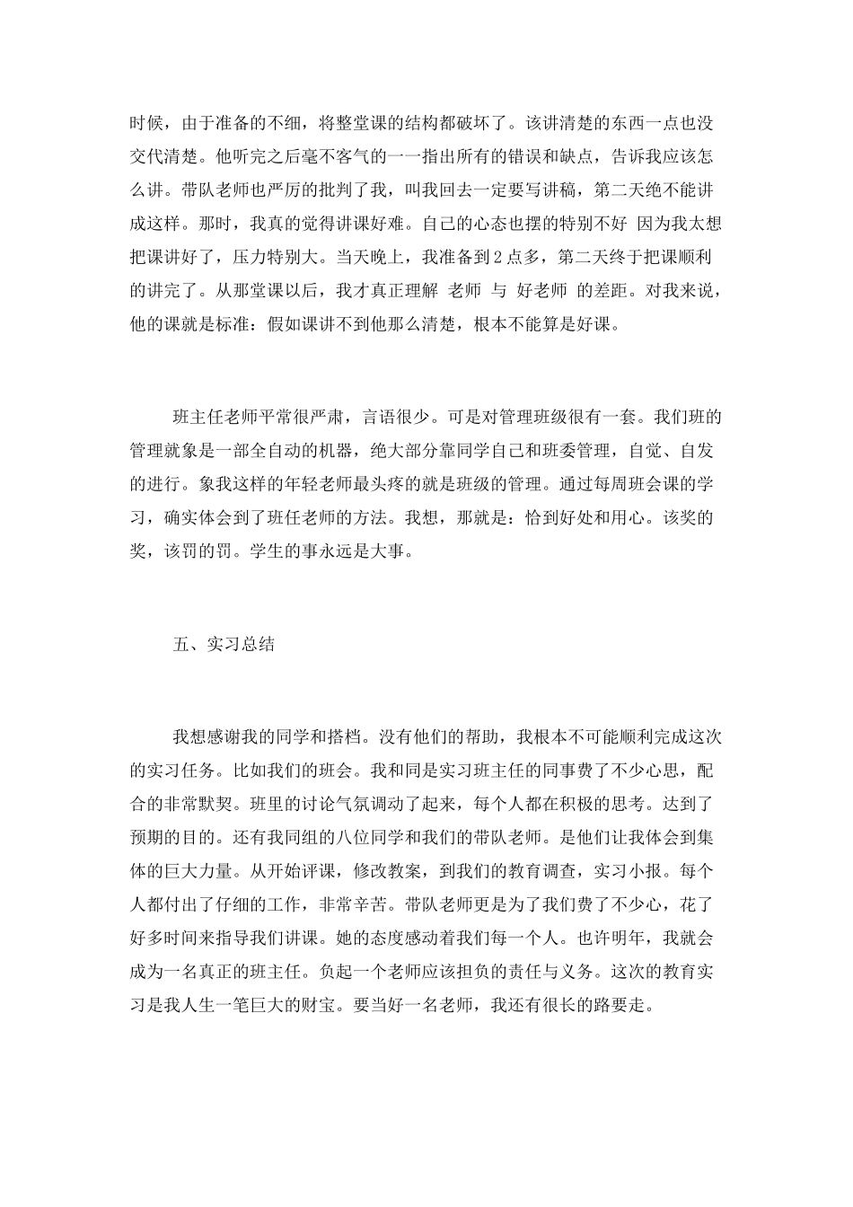 实习班主任2021工作计划报告_第3页