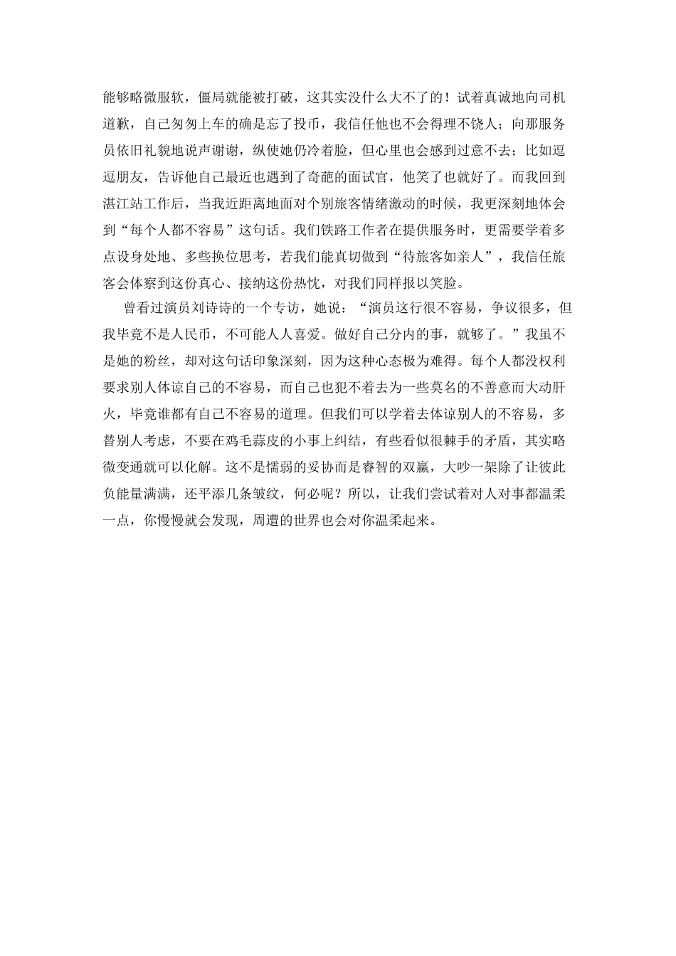 实习期间换位的思考周记_第2页