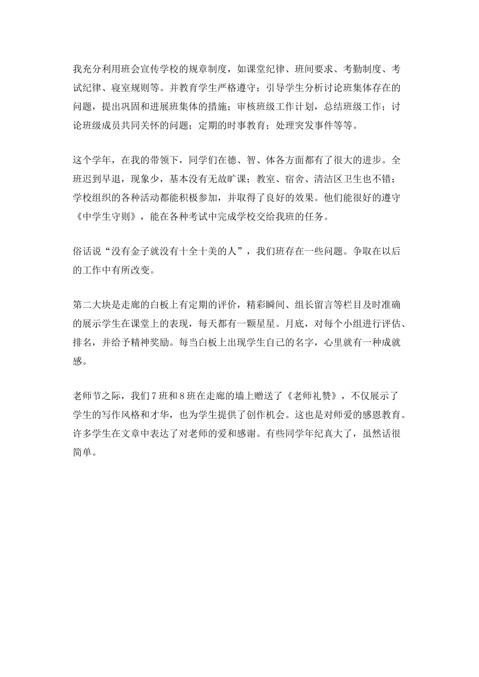 实习班主任2025年底工作汇报1500字_第3页