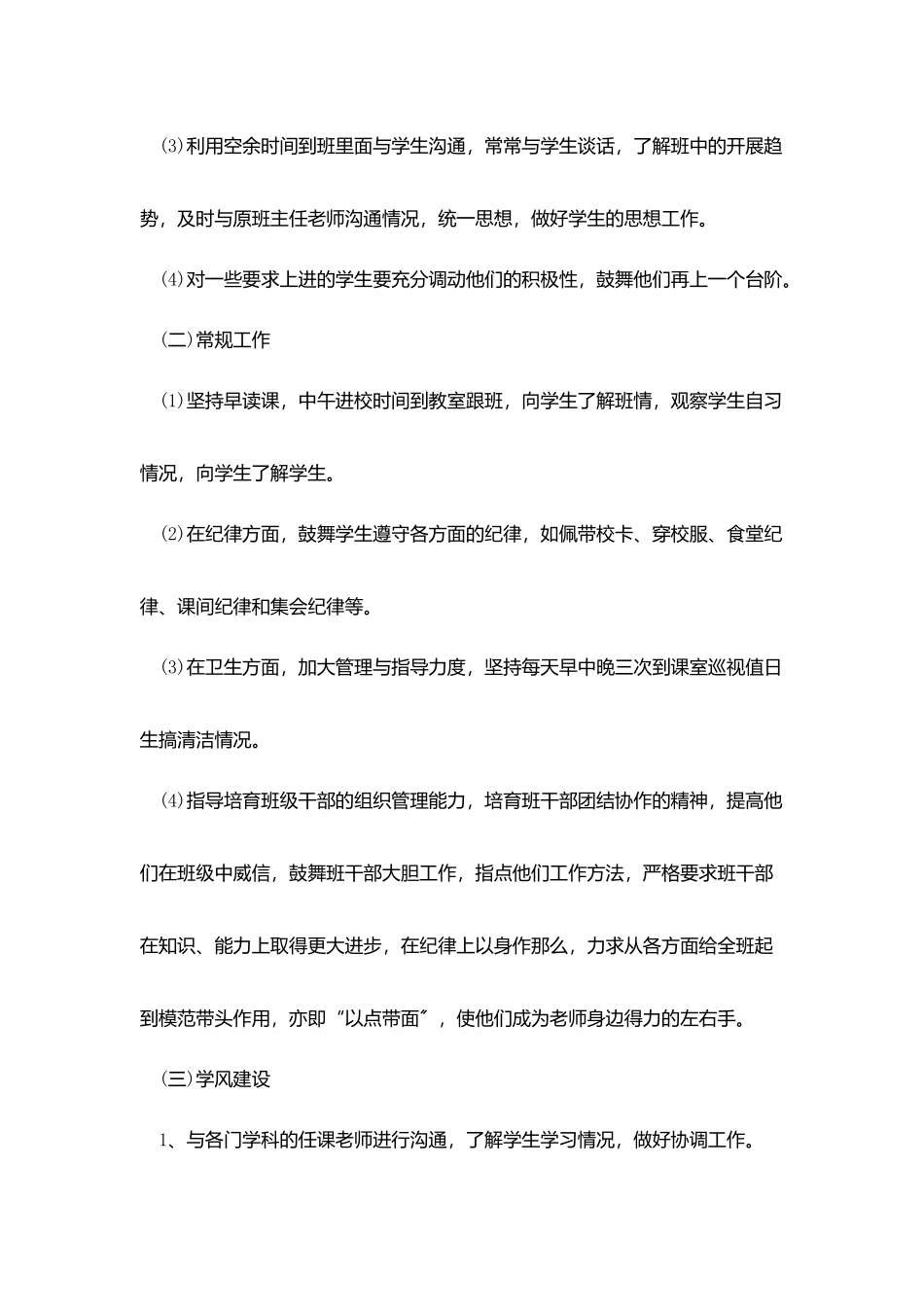 实习班主任2025工作计划报告_第3页