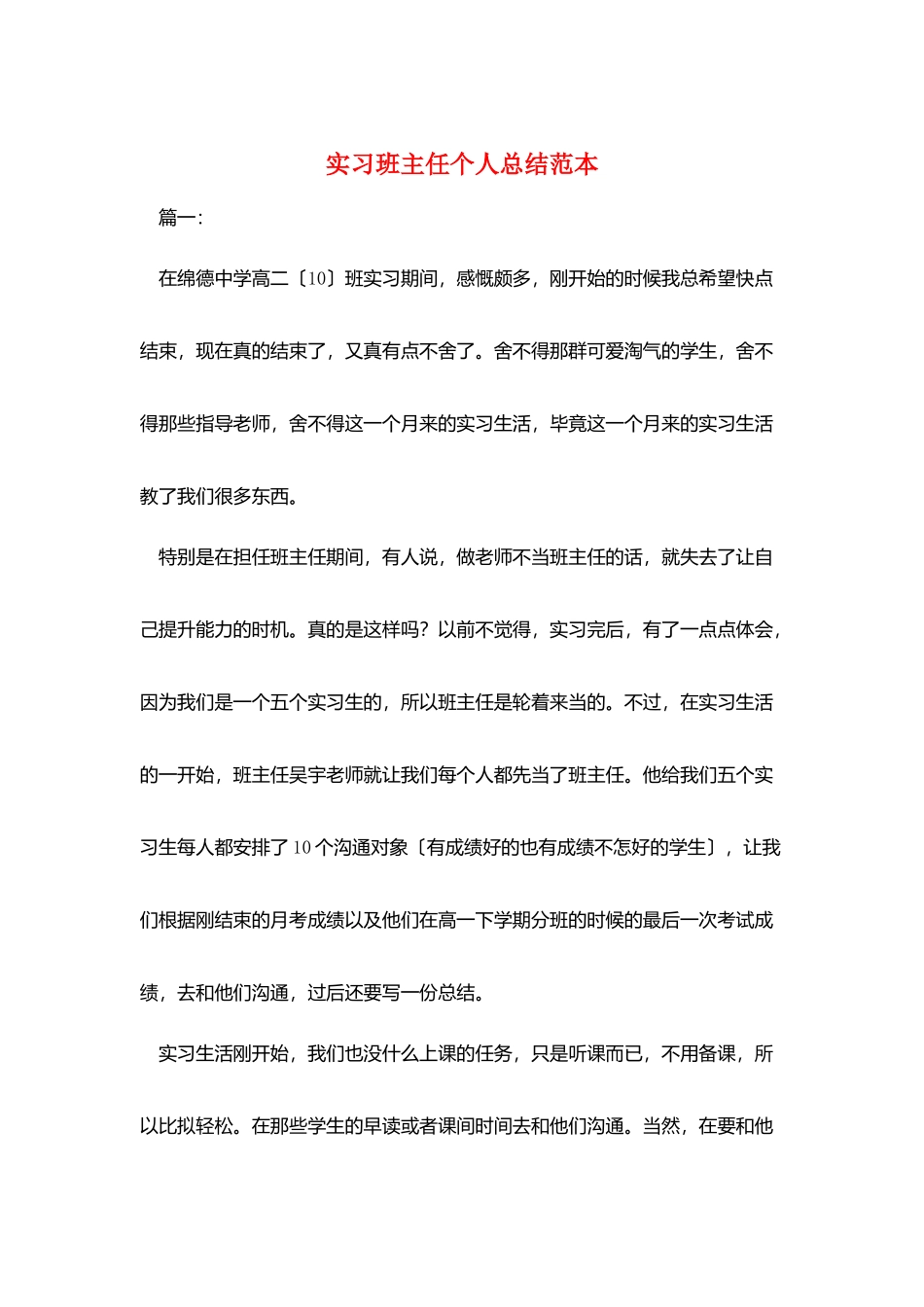 实习班主任个人总结范本_第1页