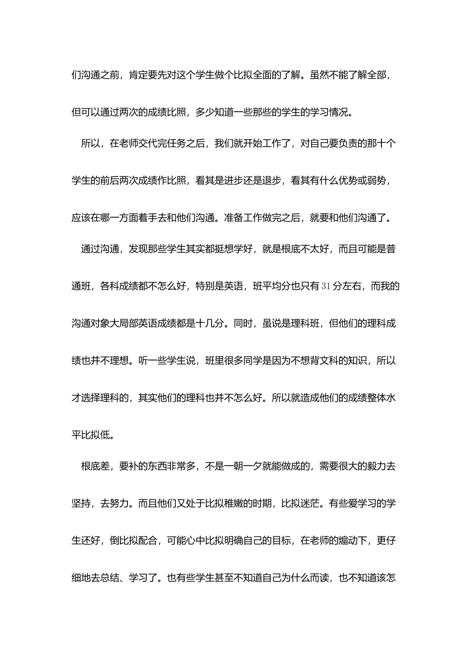 实习班主任个人总结范本_第2页