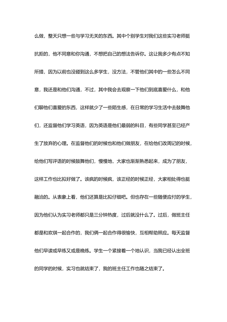 实习班主任个人总结范本_第3页