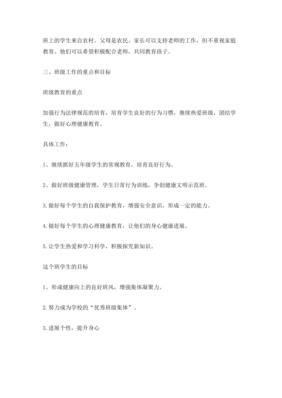 实习班主任个人工作计划2025_第2页