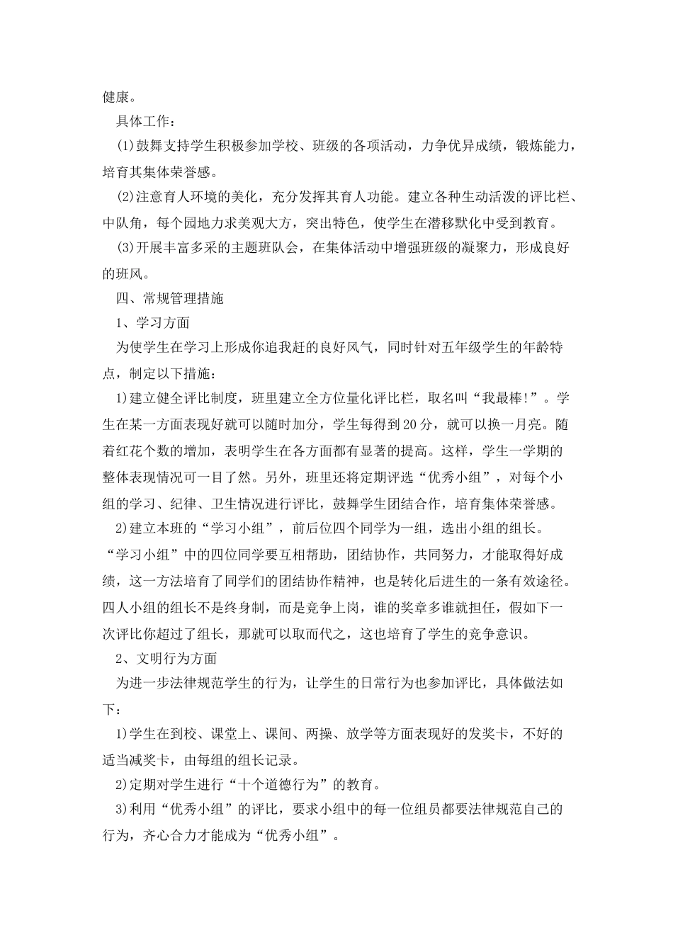 实习班主任个人工作计划2025_第3页