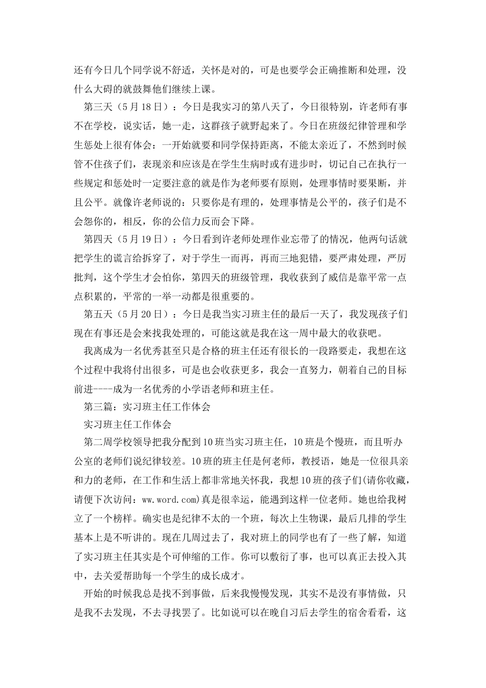 实习班主任工作体会_第3页