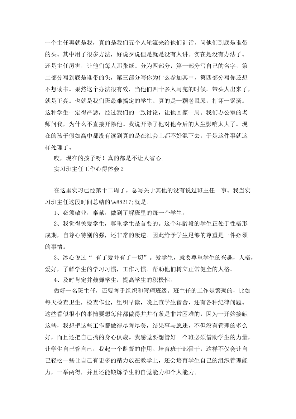 实习班主任工作心得体会_第2页
