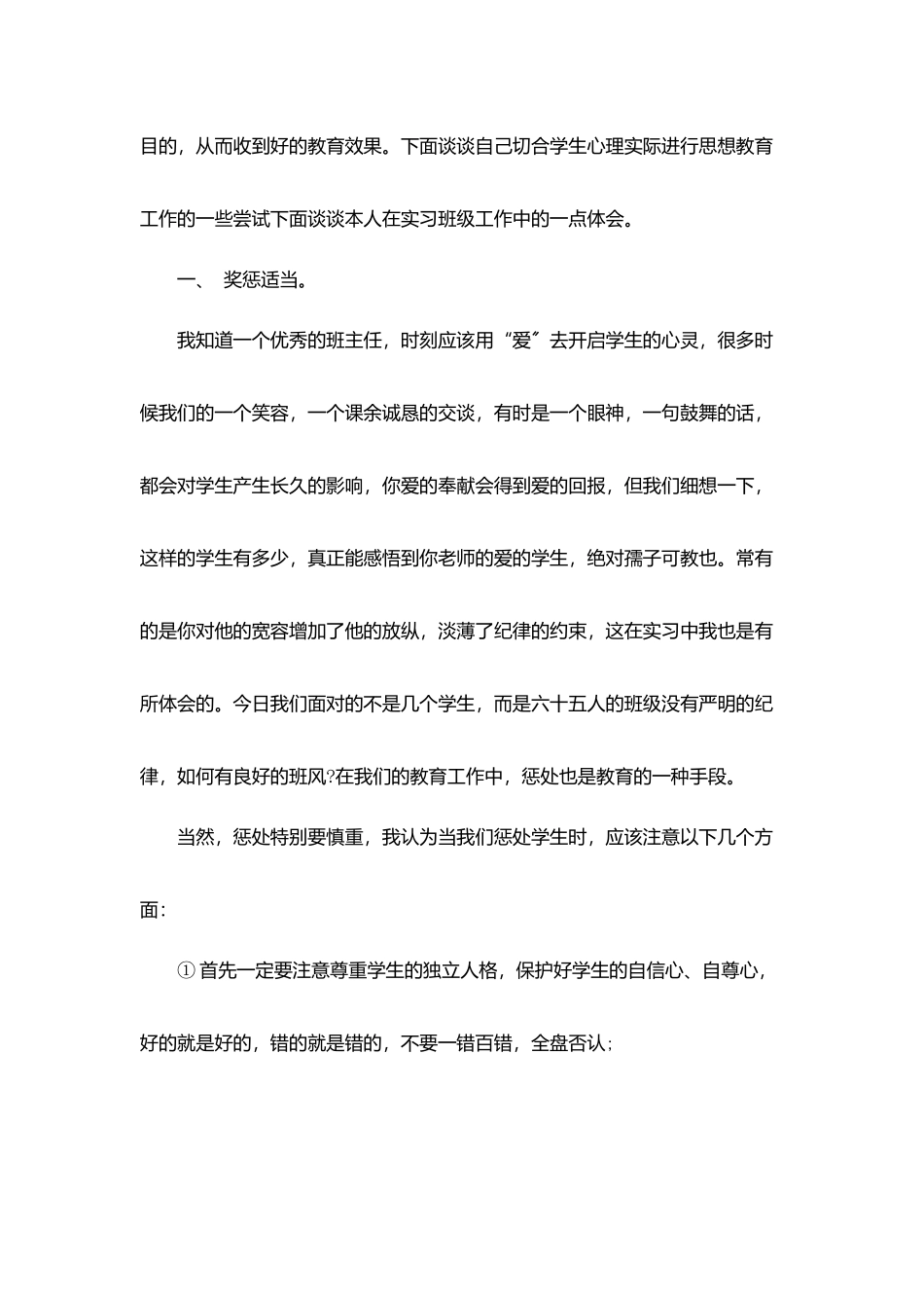 实习班主任工作总结范文精选5篇_第2页