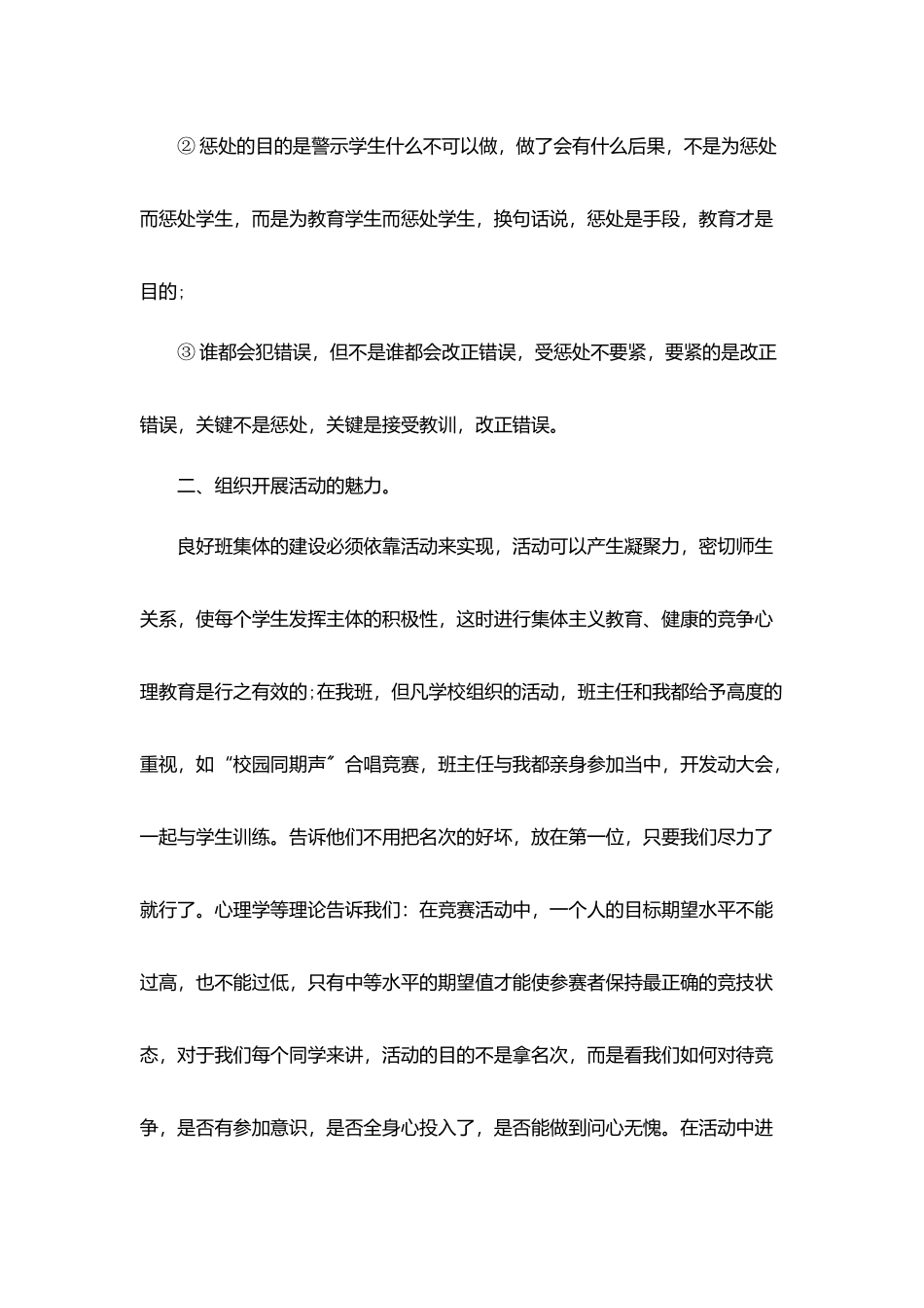 实习班主任工作总结范文精选5篇_第3页