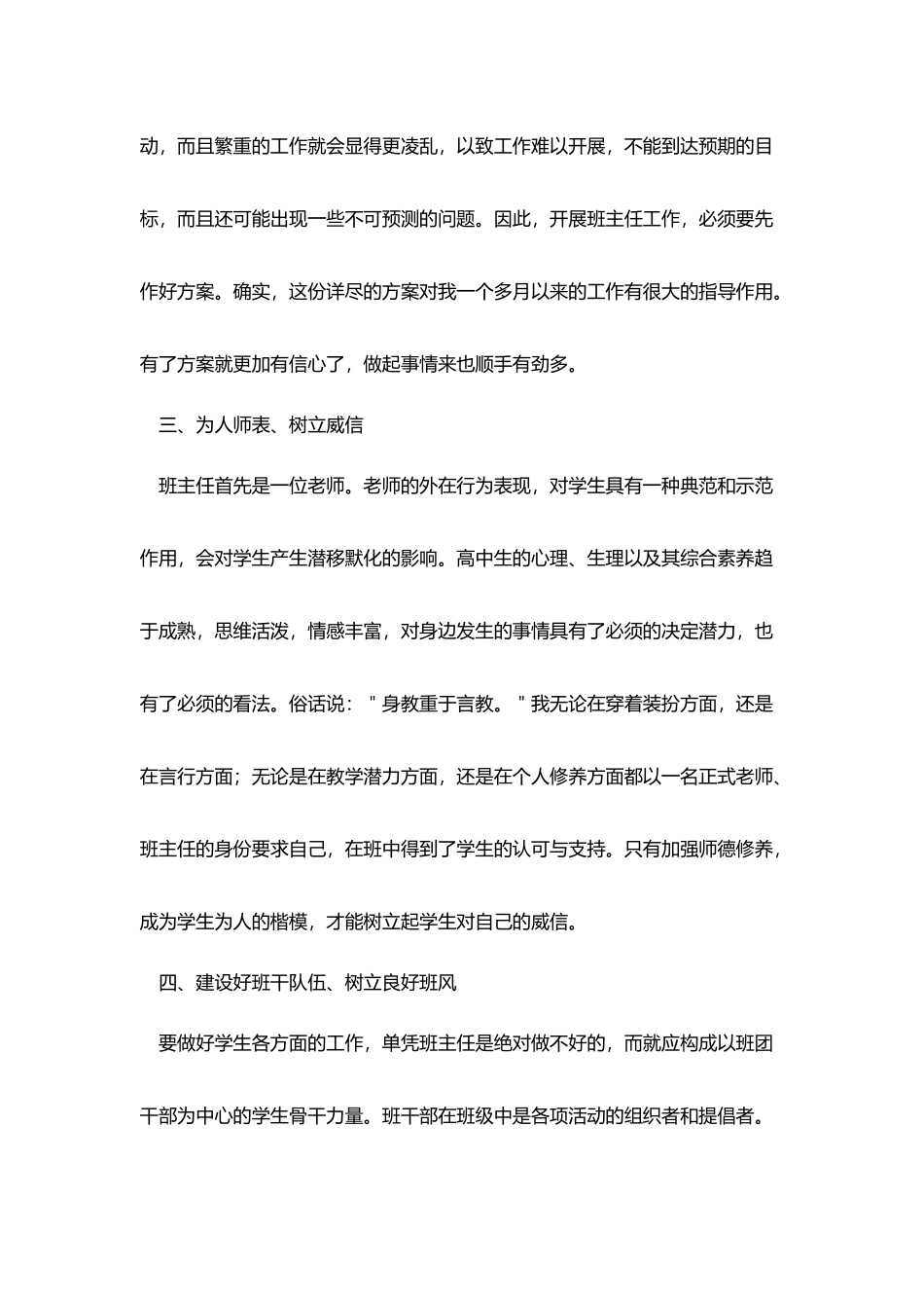 实习班主任工作总结1500字_第2页