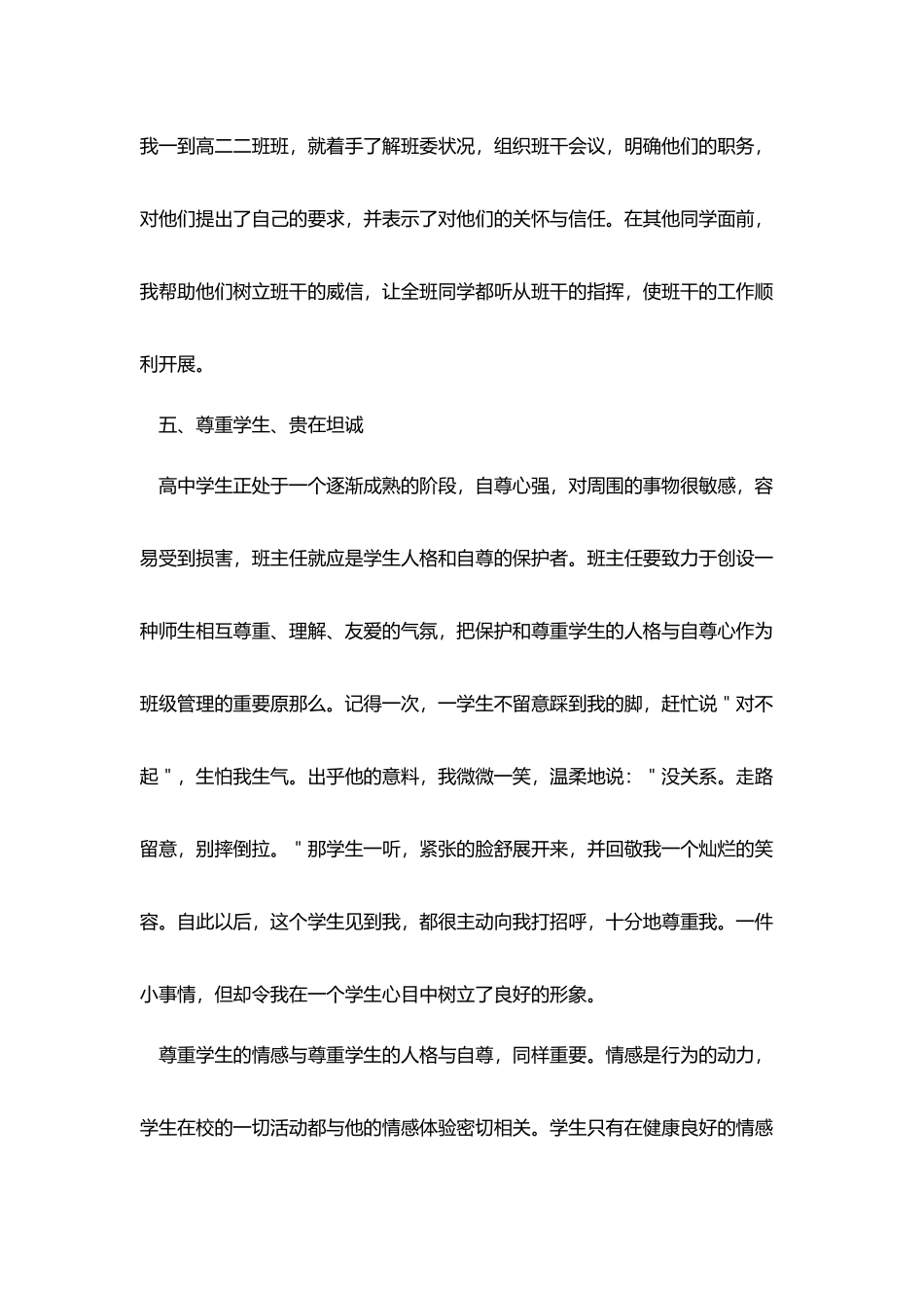 实习班主任工作总结1500字_第3页