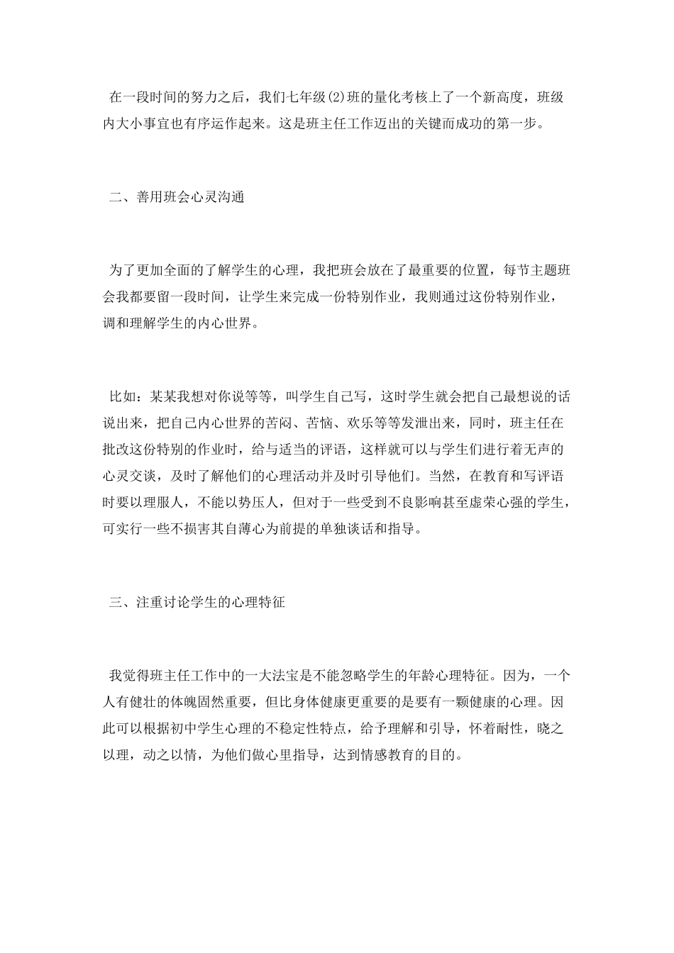 实习班主任工作总结范文2025_第2页