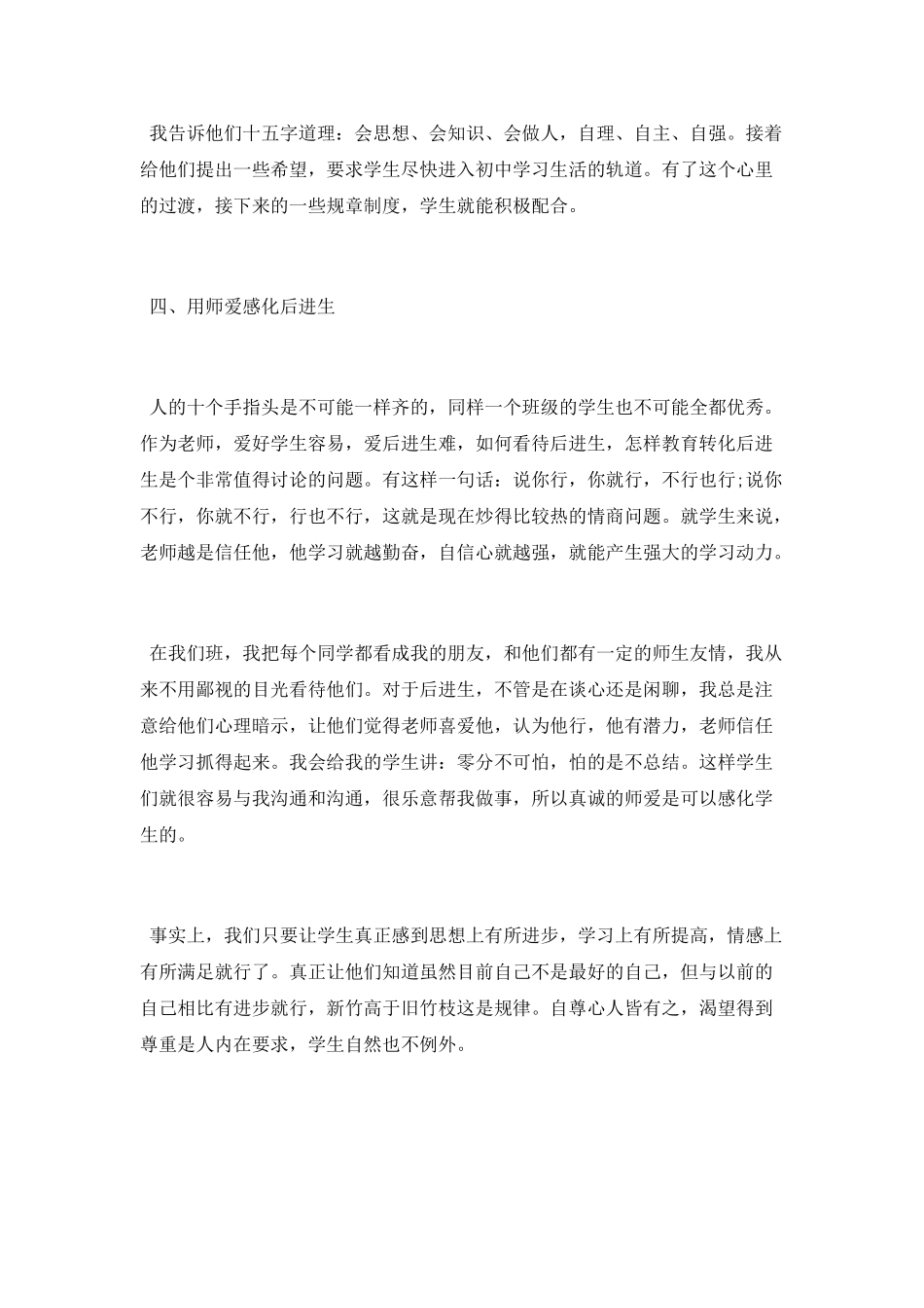 实习班主任工作总结范文2025_第3页