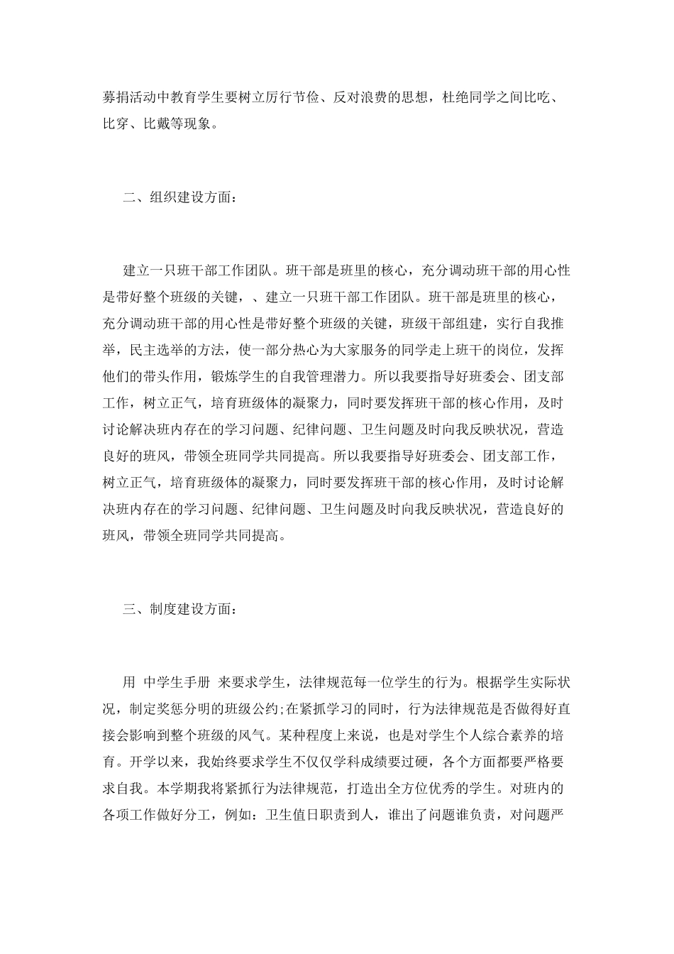 实习班主任工作计划(一)_第2页