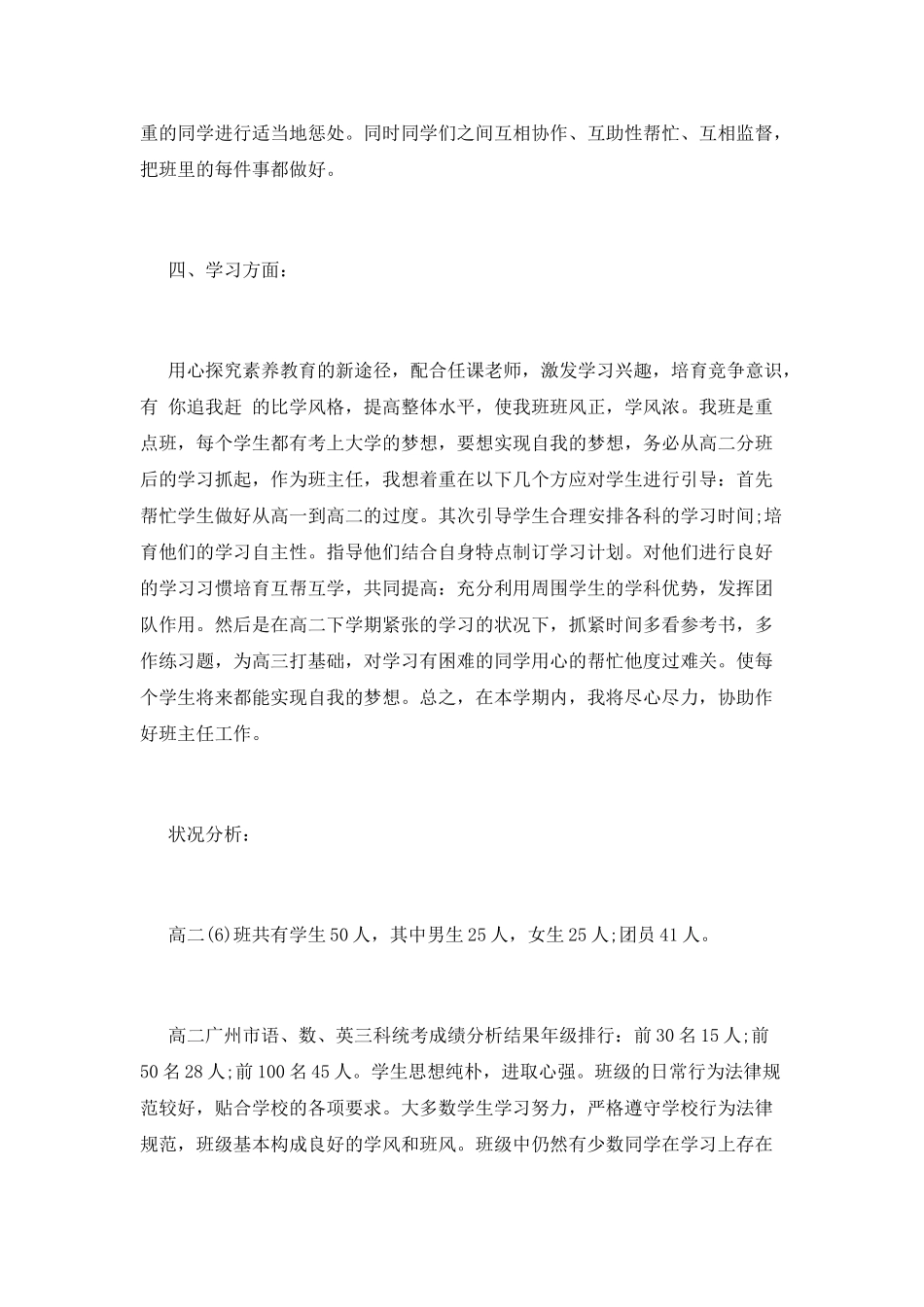 实习班主任工作计划(一)_第3页