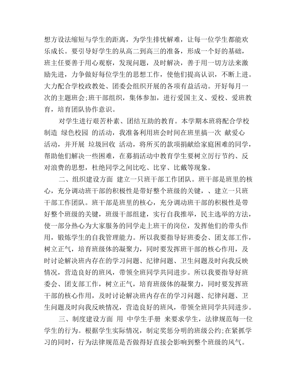 实习班主任工作计划(3篇)_第3页