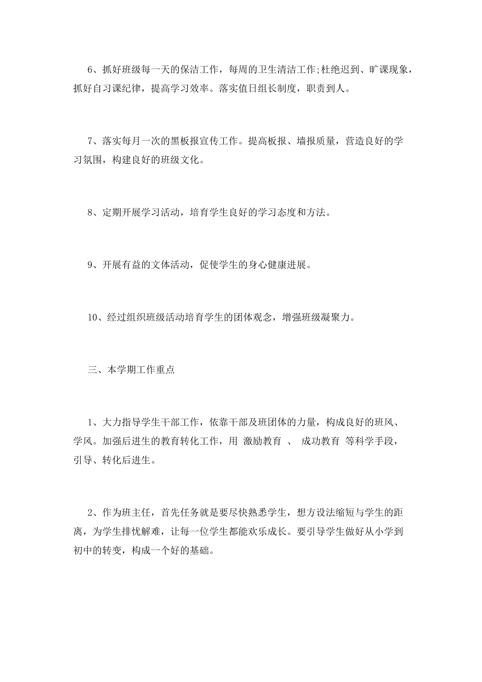 实习班主任工作计划(七)_第2页