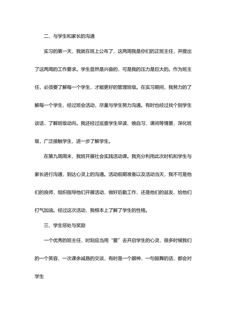 实习班主任工作总结范文集锦_第2页