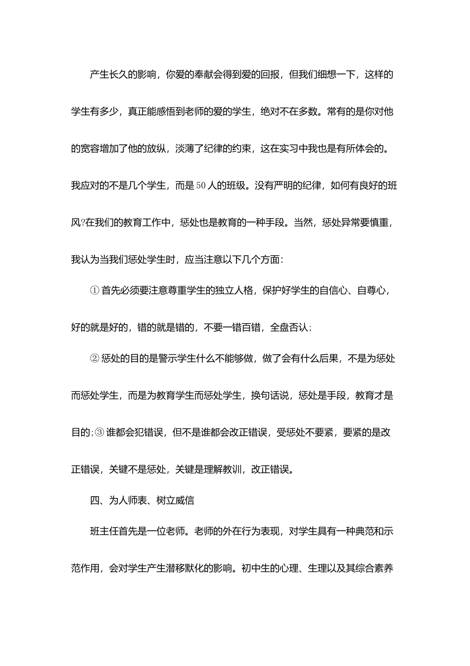 实习班主任工作总结范文集锦_第3页